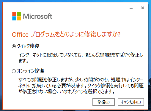 Outlook2016/2019が起動しない・開かないの問題を解決する修正方法5