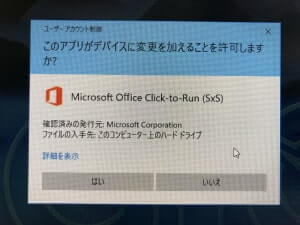 Outlook2016/2019が起動しない・開かないの問題を解決する修正方法4