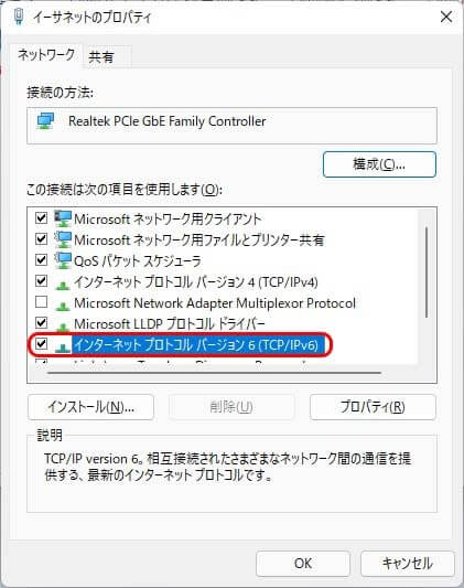 windows11のIPV6設定