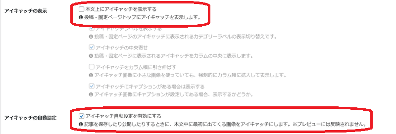 Cocoonのアイキャッチ画像が二重表示されるときに確認するべきこと1